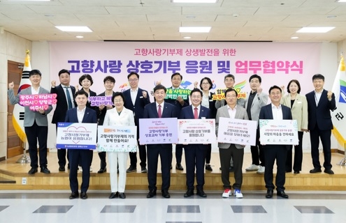 이천시, 인근 4개 시군과 고향사랑기부제 활성화 업무협약 체결