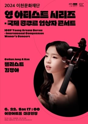 2024 이천문화재단, 영아티스트 시리즈 두번째