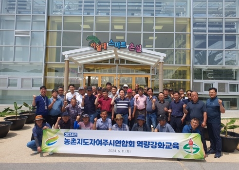 농촌지도자여주시연합회 역량강화를 위한 현장교육 추진!