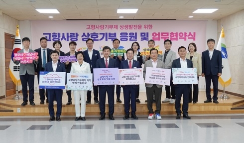 양평군, 광주시·하남시·이천시·여주시와 고향사랑기부제 상생발전을 위한 업무협약 개최