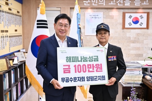 무공수훈자회 양평군지회, 양평군에 해피나눔성금 100만원 기탁