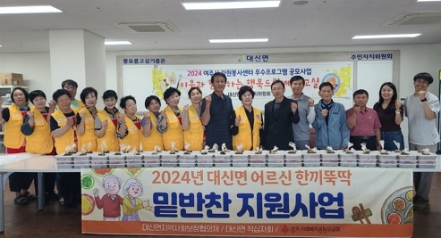 여주시 대신면 지사협, 제13차 2024년