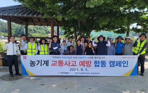 여주경찰서-한국교통안전공단 경기남부본부