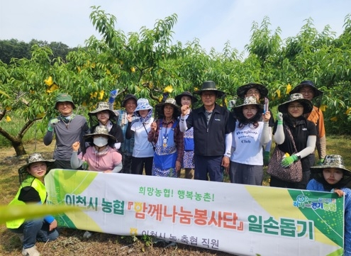 이천시농협 임직원,