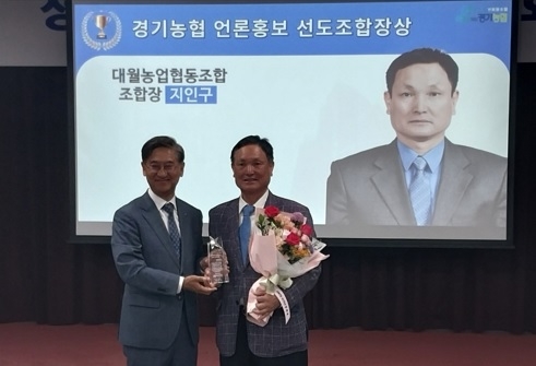 대월농협장 경기농협 언론홍보 선도조합장상 수상