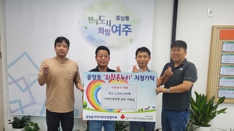이한측량설계·명진포장건설, 여주시 중앙동에 성금기탁