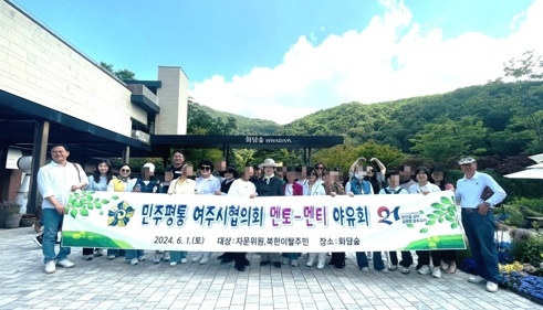 민주평통 여주시협의회, 북한이탈주민들과