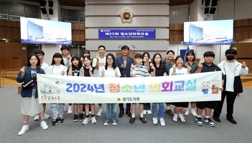 서광범 도의원, 청소년의회교실 참석하여 여주 학생들 격려