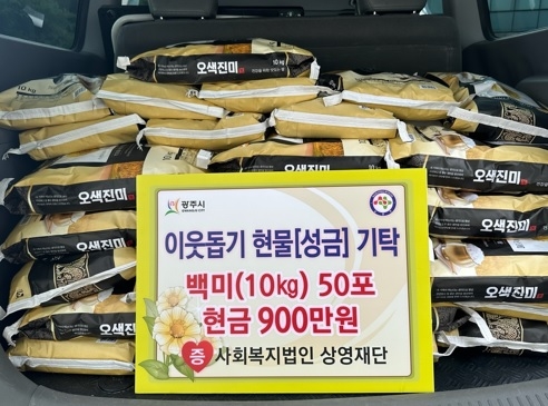 사회복지법인 상영재단, 광주시 남종면에 성금 및 백미 기탁
