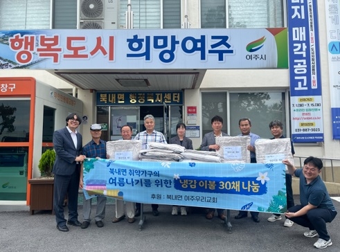 여주우리교회(북내면), 북내면에 후원물품 전달