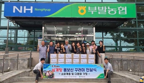 부발농협 “초복맞이 삼계탕 몸보신 꾸러미 전달”