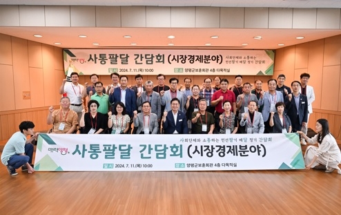 전진선 양평군수, 시장·경제 분야 사통팔달 간담회 개최
