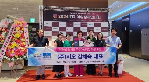 경기도 우수여성기업 유공 ㈜지오 김혜숙 대표 수상 영광