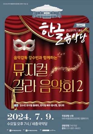 여주세종문화관광재단, 7월 문화가 있는 날