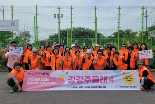 양평군자원봉사센터, 동부권역 환경정화 활동‘강강주울래4’진행