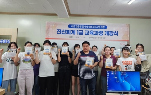 여주시, 전산회계1급 과정 개강