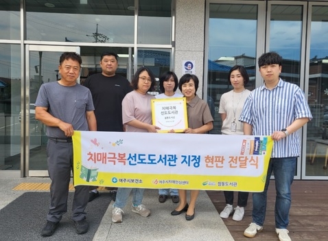 여주시 치매안심센터, 치매예방 도서관으로 가다