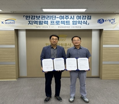 K-water 한강보관리단·여주시 여강길
