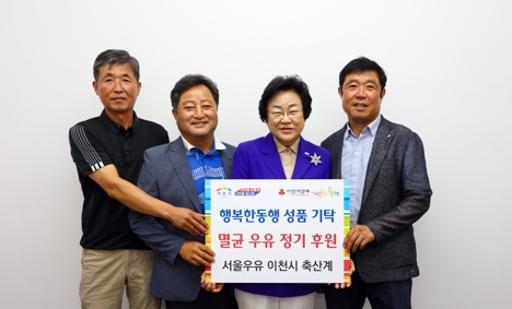 서울우유 이천시축산계 멸균우유 576박스 기탁