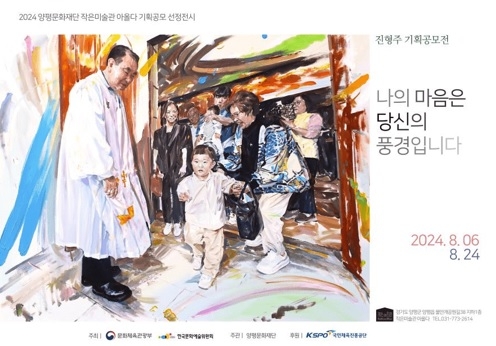 양평문화재단 전시 대관 지원사업 공모 선정작