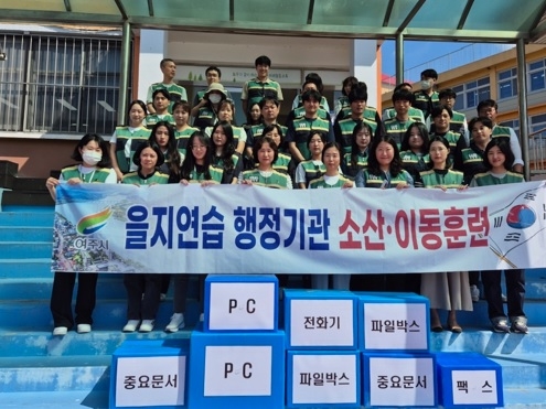 2024년 여주시 행정기관 소산·이동 실제훈련 실시