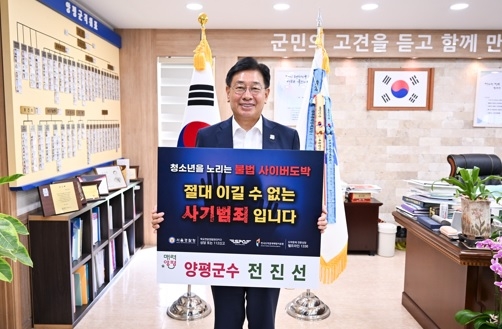 전진선 양평군수‘청소년 도박 근절 릴레이 챌린지’동참