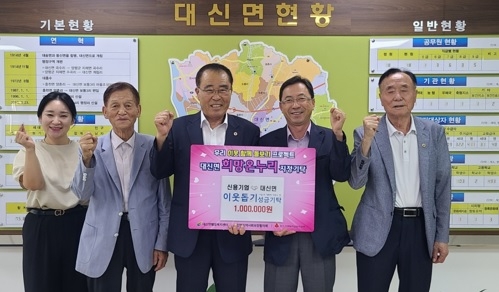 여주시 신용기업, 대신면에 이웃돕기 성금 100만원 기탁