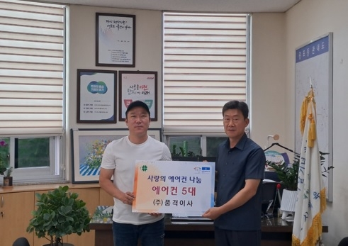 ㈜품격이사, 증포동행정복지센터에 에어컨 5대 기탁
