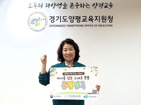 양평교육지원청, 아동학대예방 릴레이 캠페인 동참