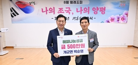 남양주시배구협회 박순명 회장, 양평군에 성금 500만원 기탁