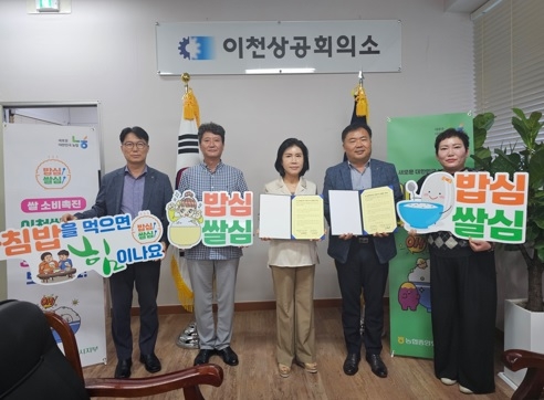 NH농협 이천시지부·이천상공회의소
