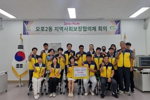 광주시 오포2동 지역사회보장협의체, 성금 200만원 기탁