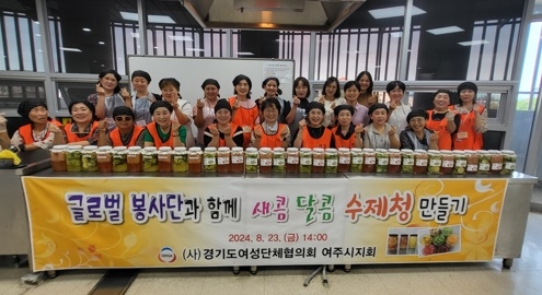 여주시여성단체협의회, 다문화 여성을 위한 적극적 행보!