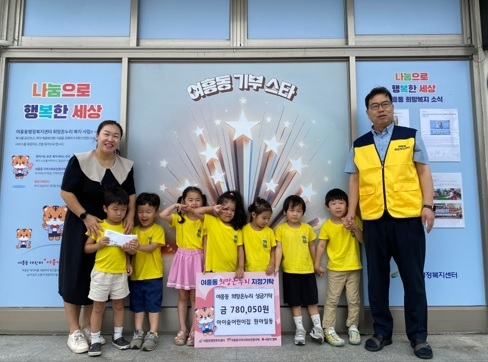 아이숲어린이집 원아 일동,  여흥동에 이웃돕기 성금 기탁