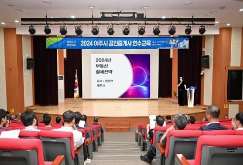 여주시, 건전한 부동산 거래질서 확립을 위한