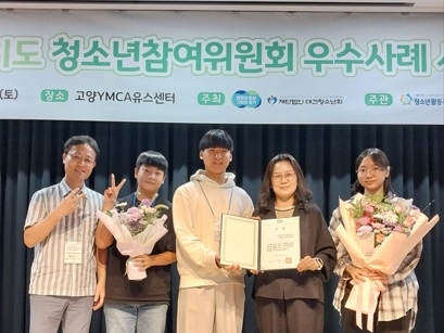 양평군청소년상담복지센터, 청소년참여위원회 우수사례 공모전 ‘경기도지사상’ 수상