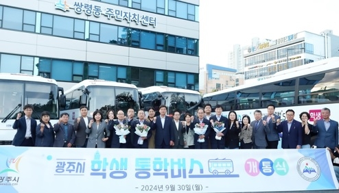 광주시, 광주형 학생 통학버스 운행 시작