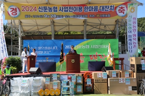신둔농협, 사업전이용을 위한 한마음 대잔치 개최