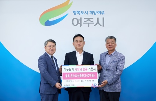 KD운송그룹, 추석맞이 이웃돕기로 여주시에 온누리상품권 기탁