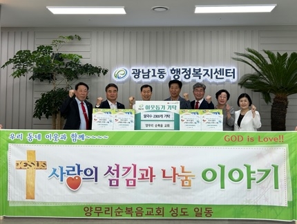 양무리 순복음 교회, 광주시 광남1동에 쌀국수 2천300개 기탁