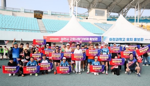 이번엔(N) 달린다~ 이천시 고향사랑기부제!