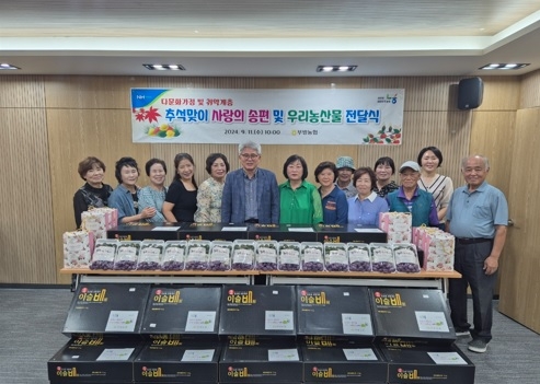부발농협, 다문화가정 및 취약계층을 위한 송편 나눔 실천