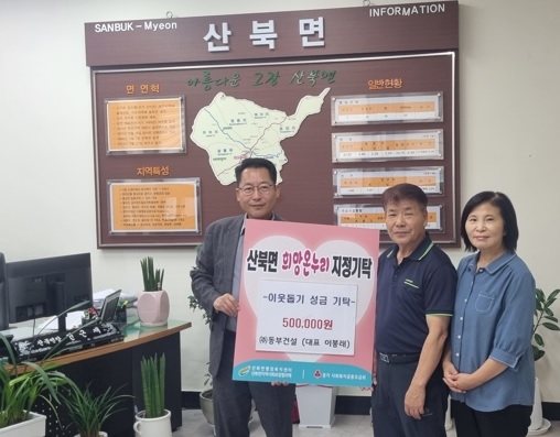여주시 산북면, ㈜ 동부건설 추석 명절 이웃사랑 이어져 훈훈