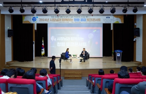 여주시, 2024년 청렴 공감 토크콘서트 개최