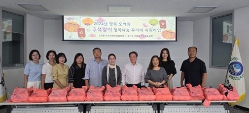 여주시 오학동지역사회보장협의체