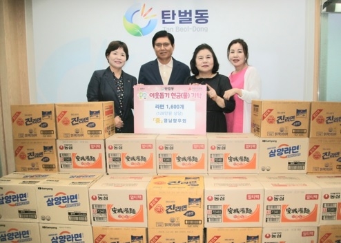 광주시 영남향우회, 탄벌동 저소득 가정을 위한 사랑의 라면 1천600개 기탁