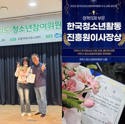 여주시 청소년참여위원회 '너울', 2024 경기도 청소년참여위원회