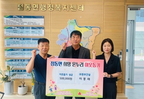 동부건설(주), 추석맞이 이웃돕기 성금 50만원 기탁