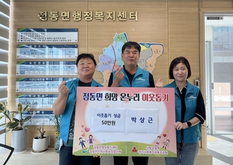 점동면 주민 박상근 씨, 이웃돕기 성금 기탁으로 지역사회에 훈훈한 감동 전해