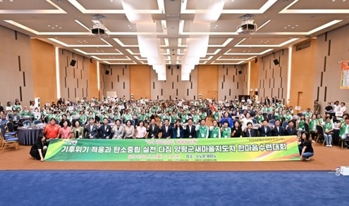 양평군새마을회, 새마을지도자 수련대회 성황리에 개최
